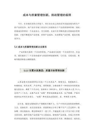 成本与质量管理创新