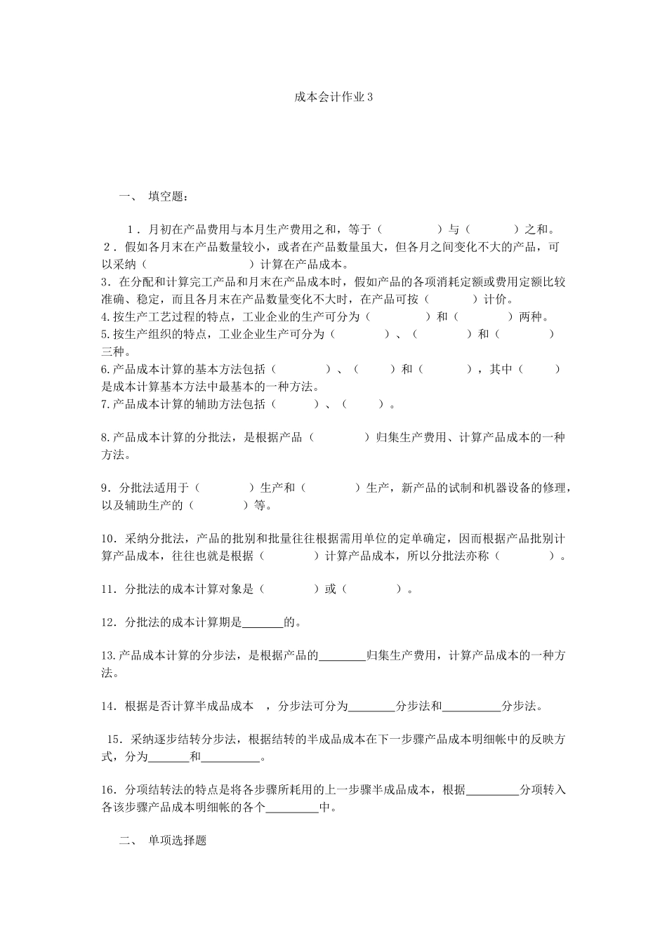 成本会计作业3_第1页