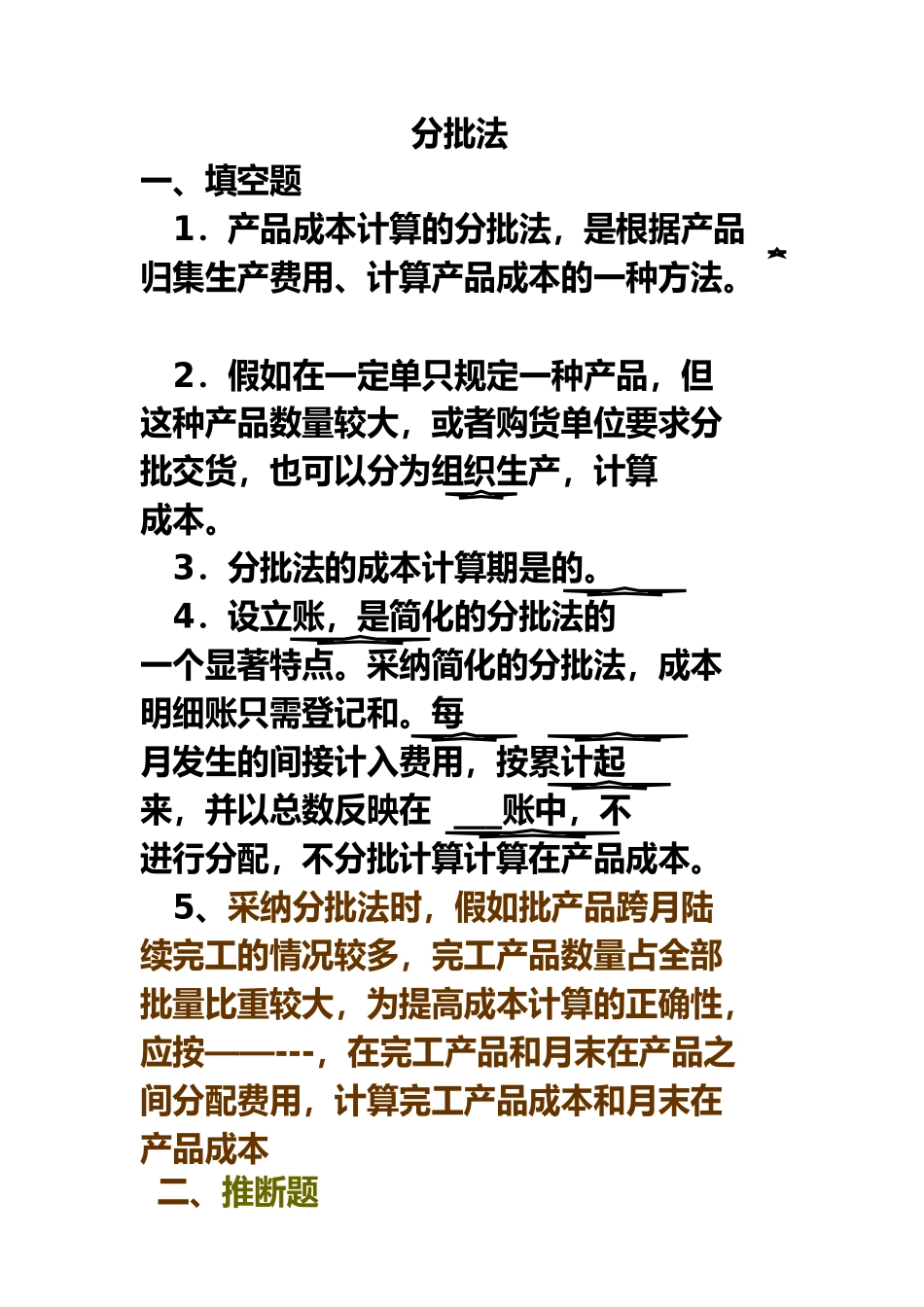 成本会计分批法练习_第1页