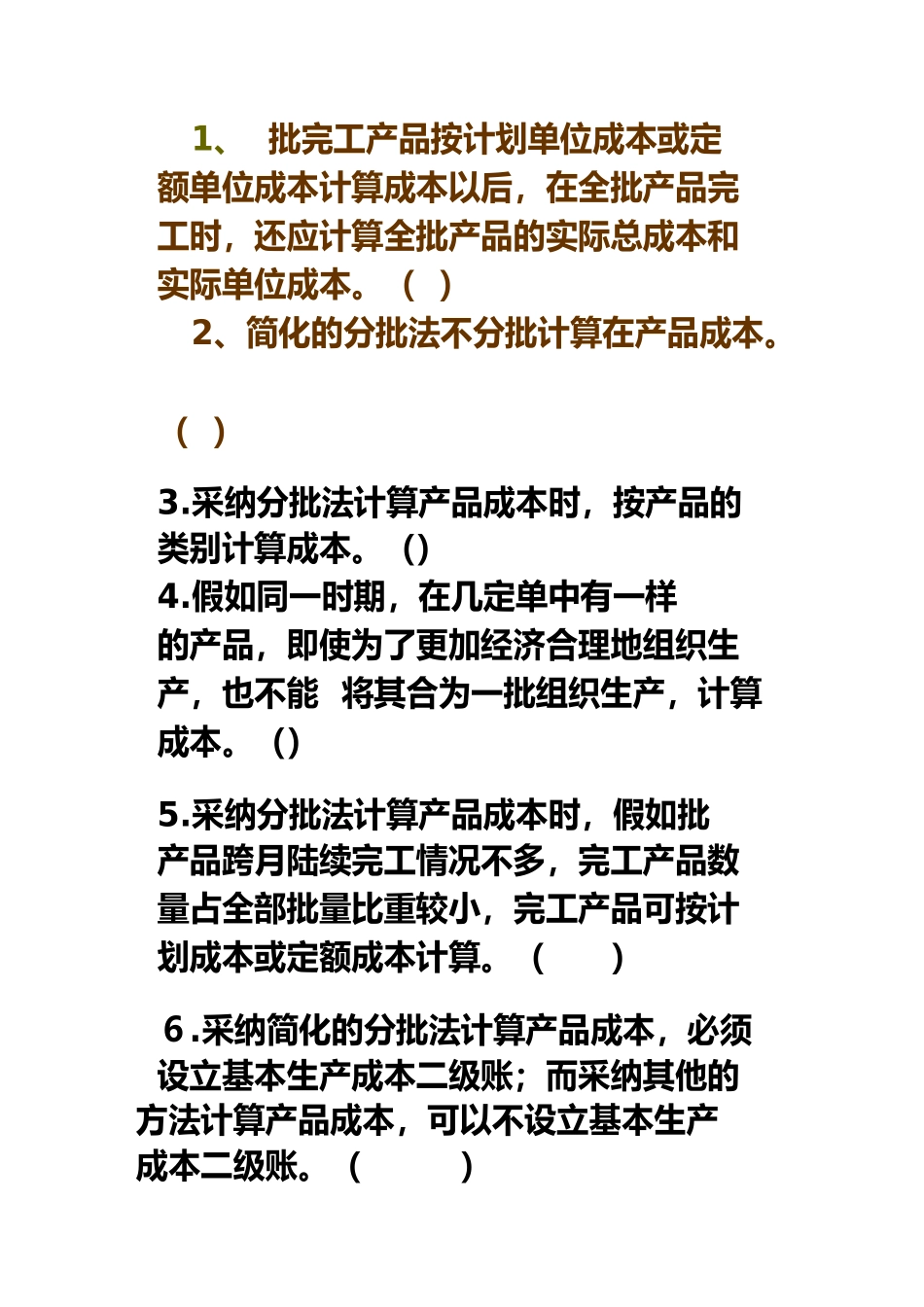 成本会计分批法练习_第2页