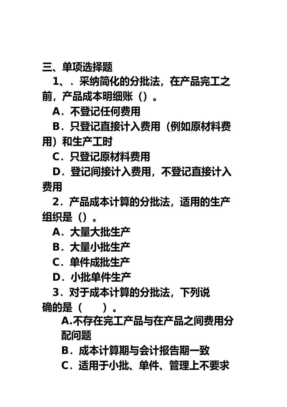 成本会计分批法练习_第3页