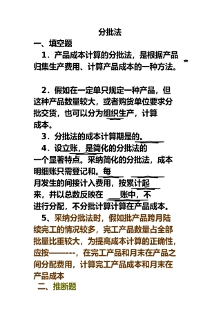 成本会计分批法练习