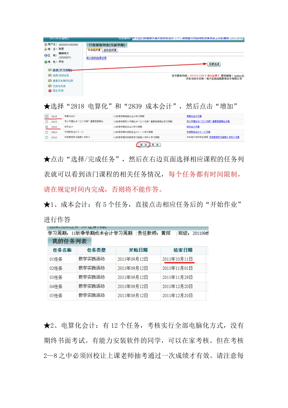 成本会计和电算化作业操作指南_第2页