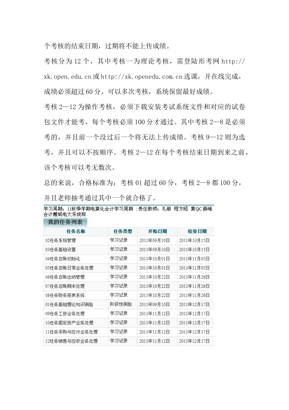 成本会计和电算化作业操作指南_第3页