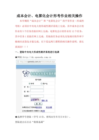 成本会计和电算化作业操作指南