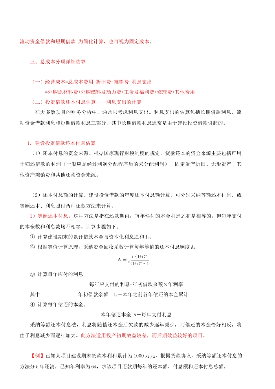 成本与费用的估算_第3页