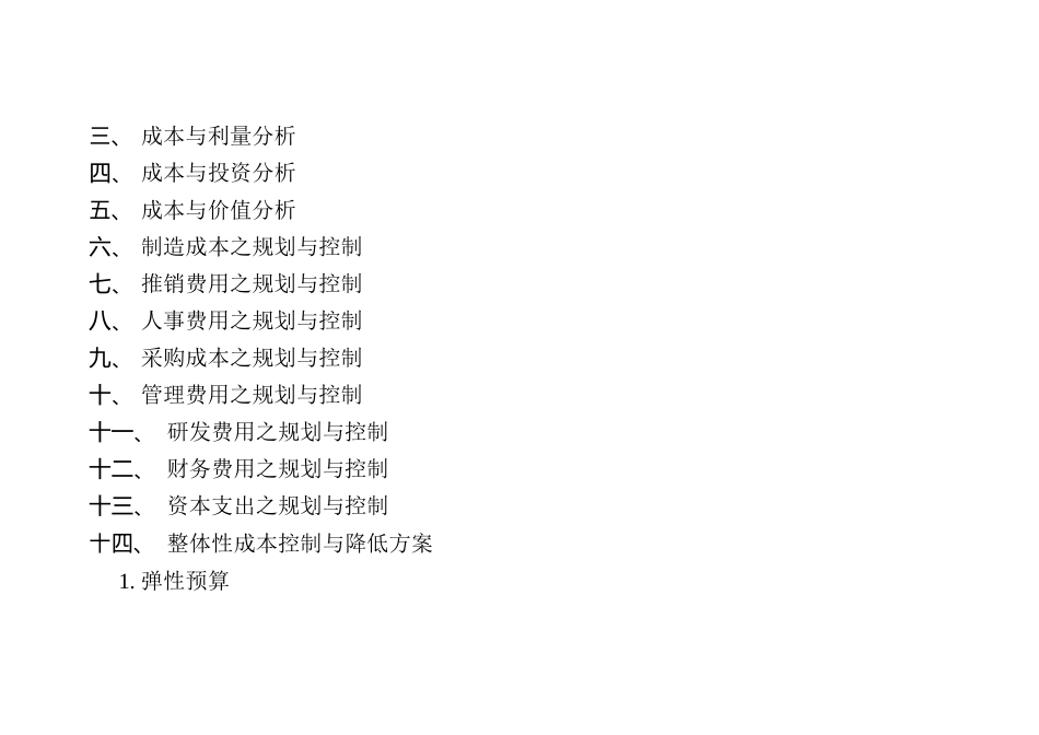 成本分析与成本控制_第2页
