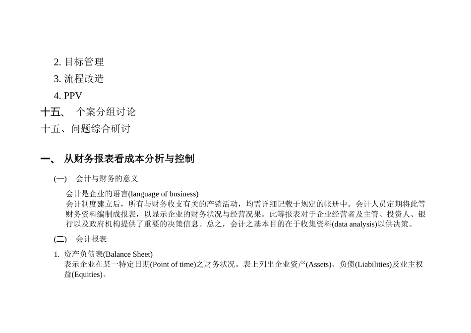 成本分析与成本控制_第3页