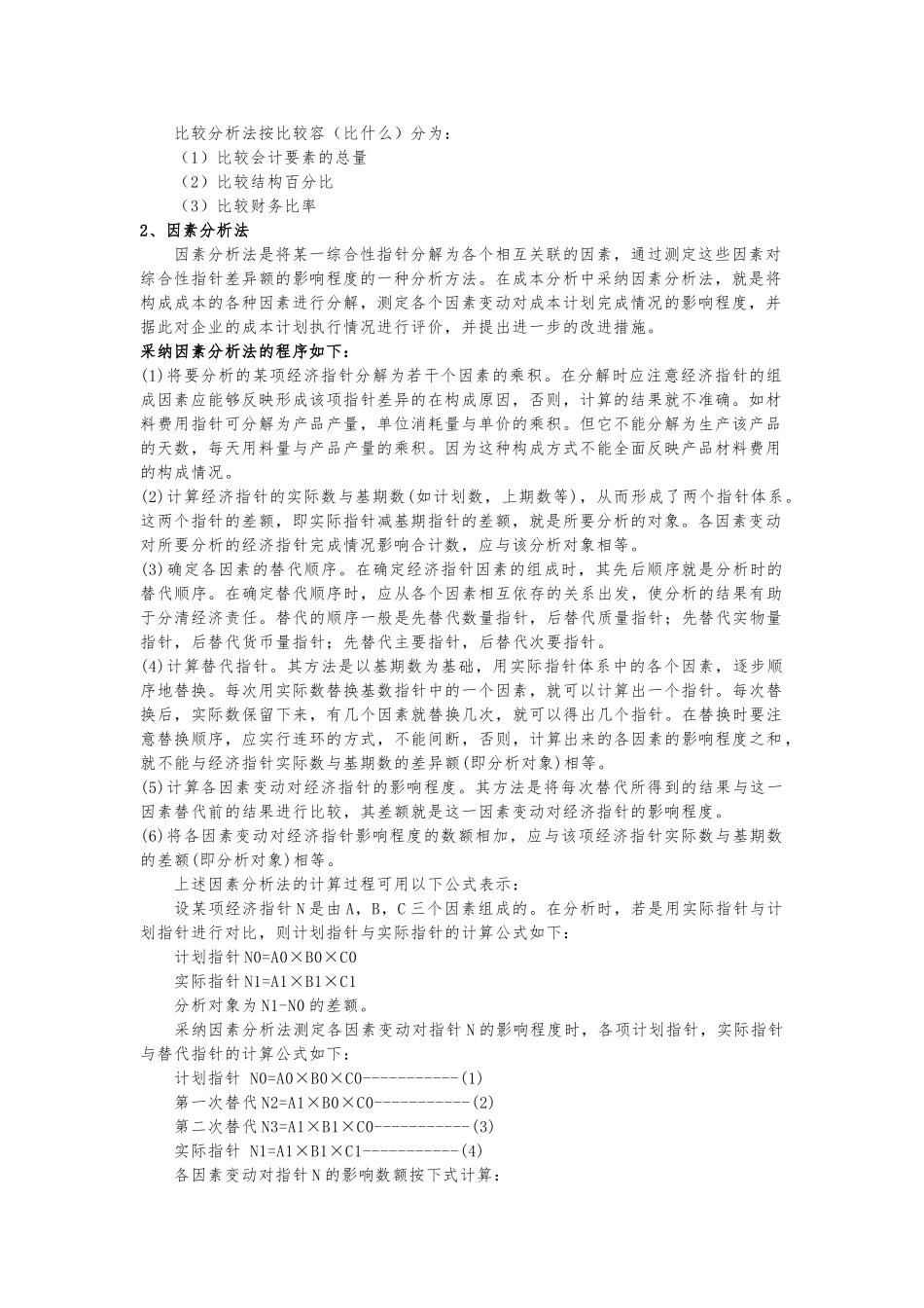 成本分析的主要内容与方法_第2页