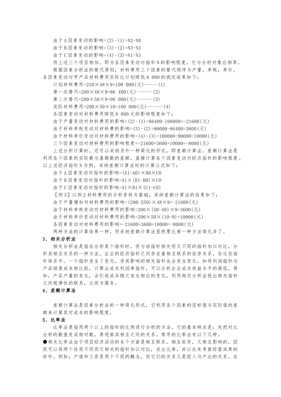 成本分析的主要内容与方法_第3页
