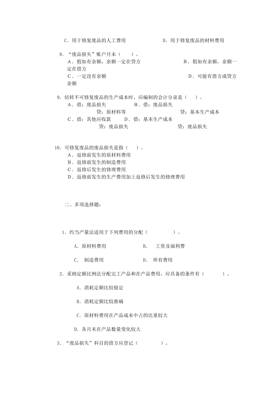 成本会计作业2_第2页