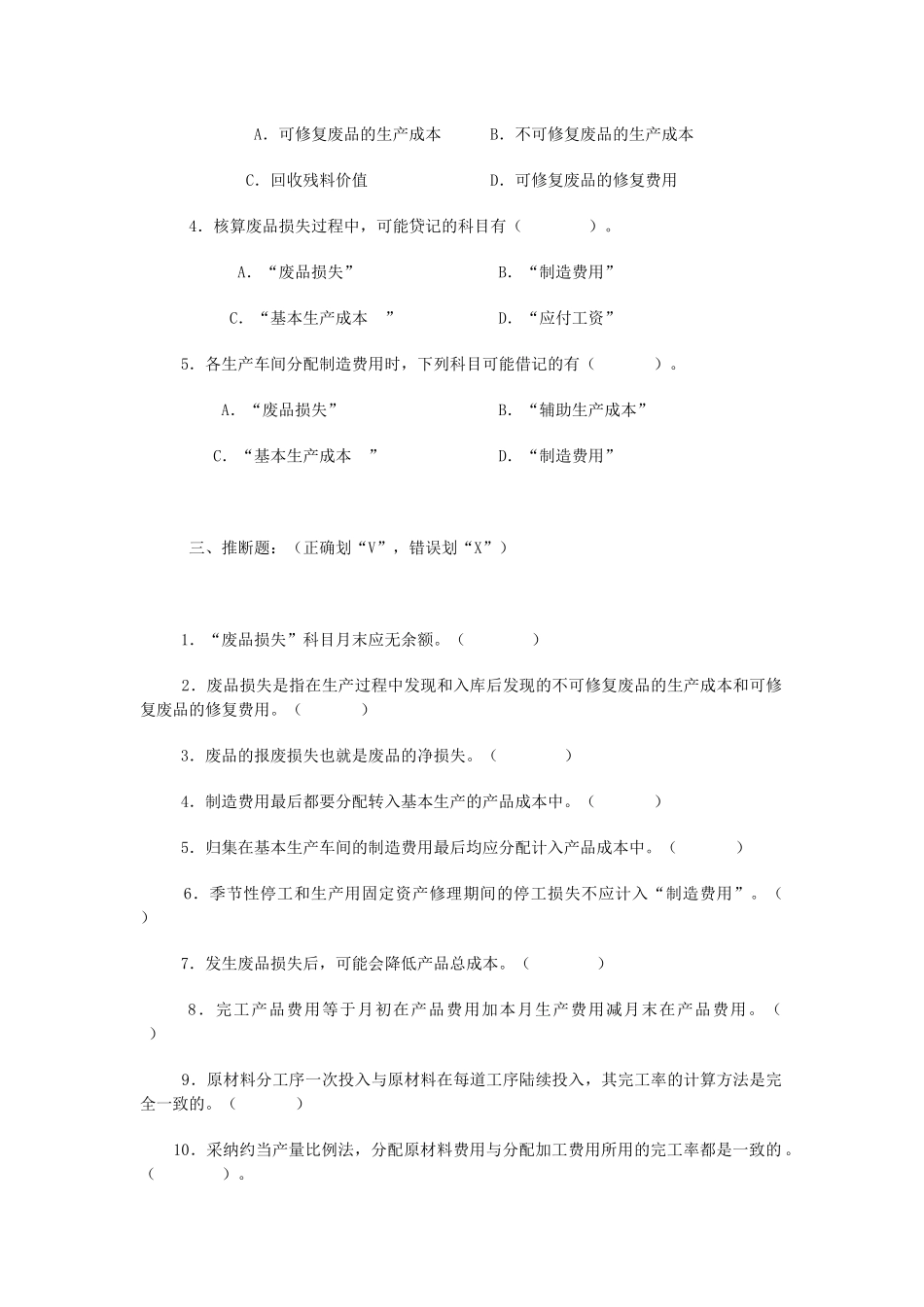 成本会计作业2_第3页