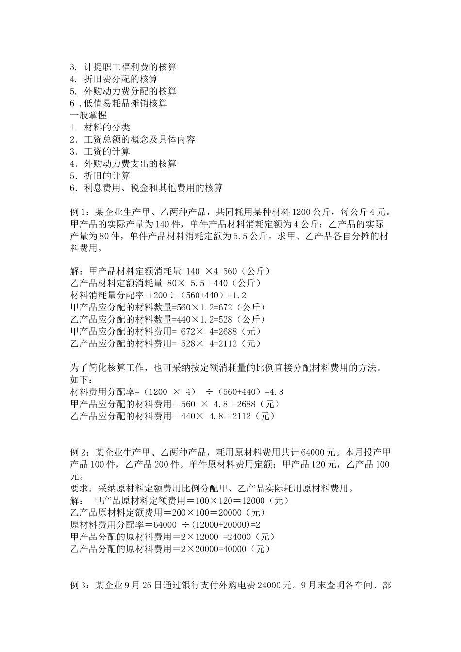 成本会计学习指南_第3页