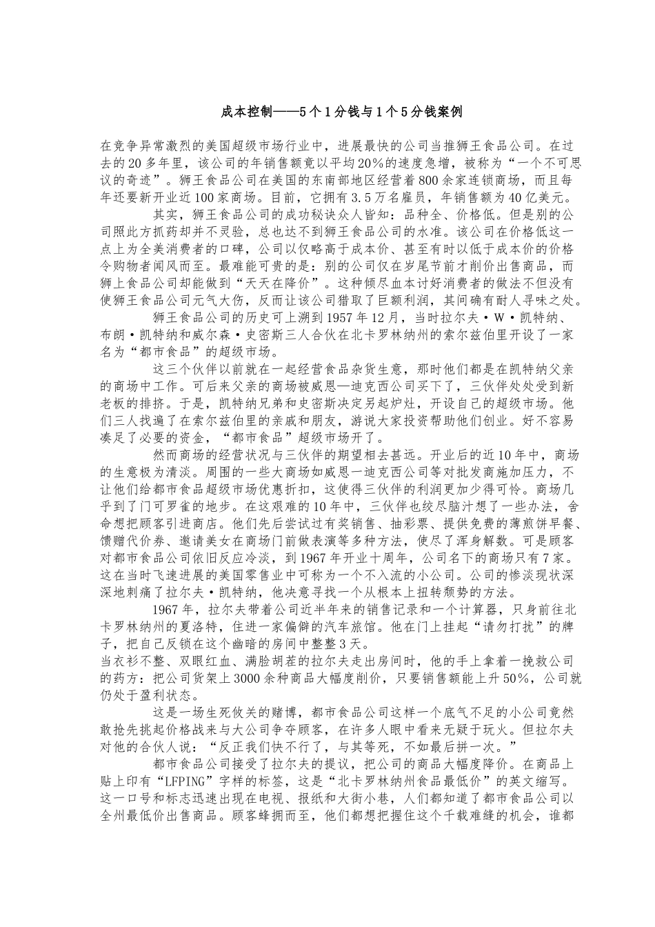 成本控制_5个1分钱与1个5分钱案例_第1页