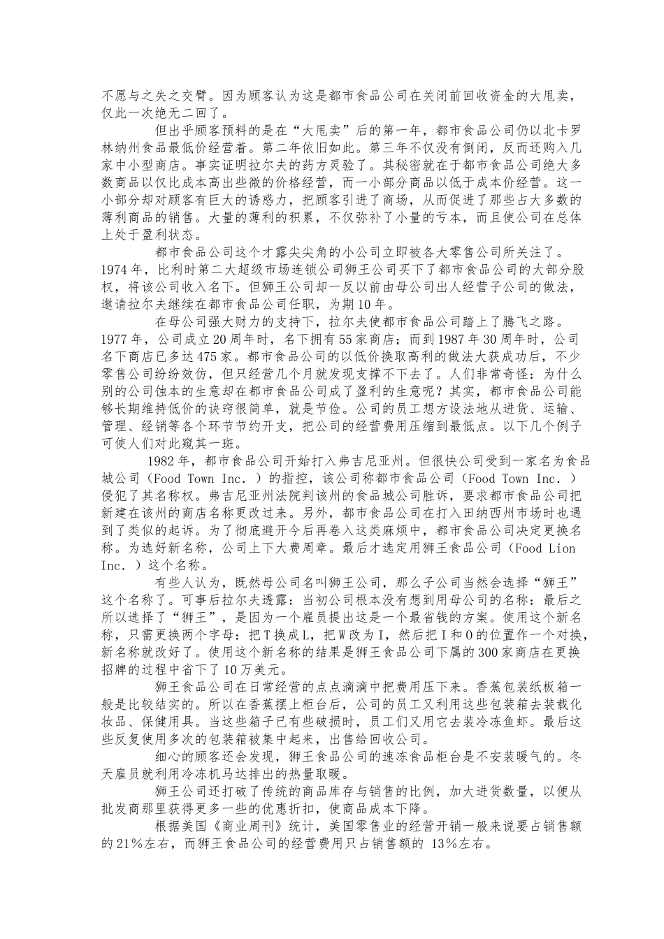 成本控制_5个1分钱与1个5分钱案例_第2页