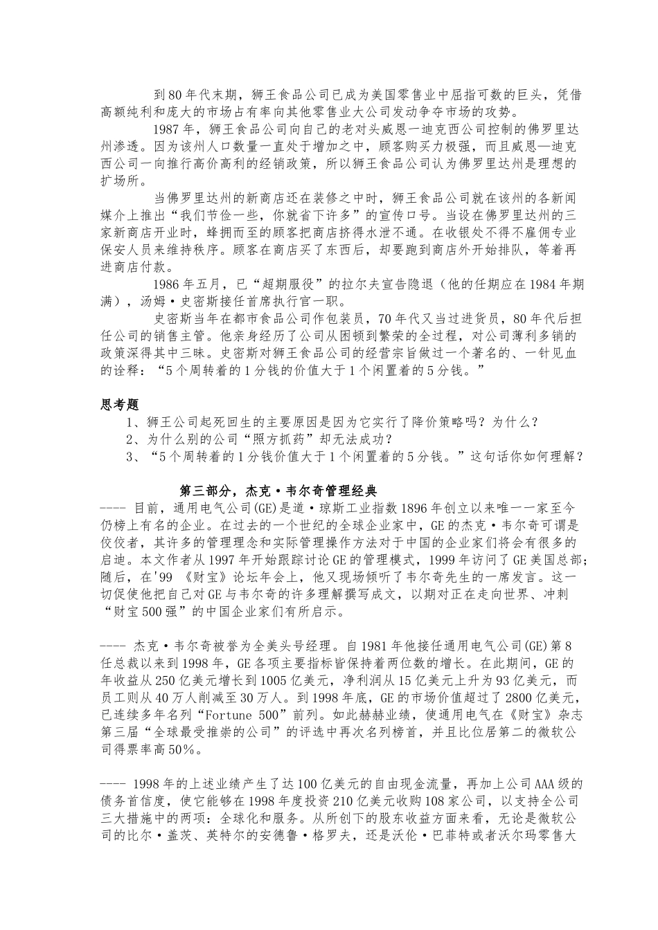 成本控制_5个1分钱与1个5分钱案例_第3页