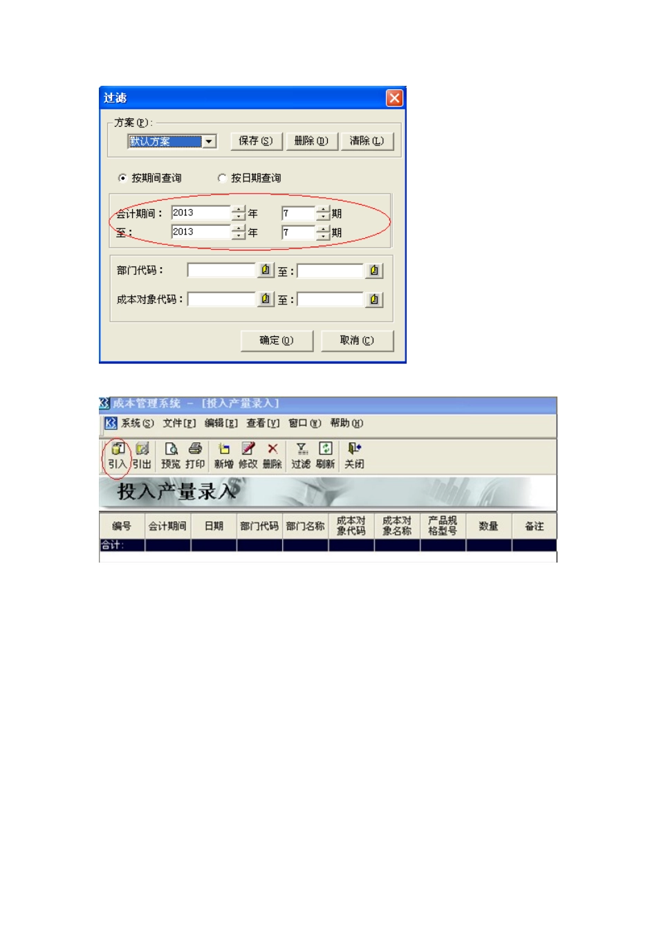 成本会计工作操作培训教材_第3页