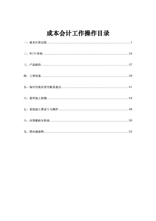 成本会计工作操作培训教材