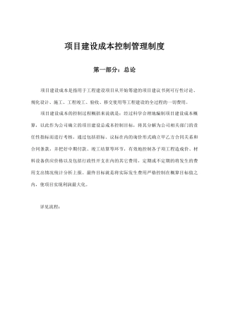 成本控制管理制度