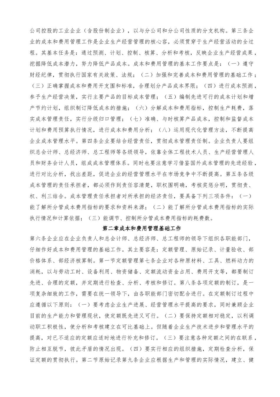 成本和管理费用支出明细_第2页