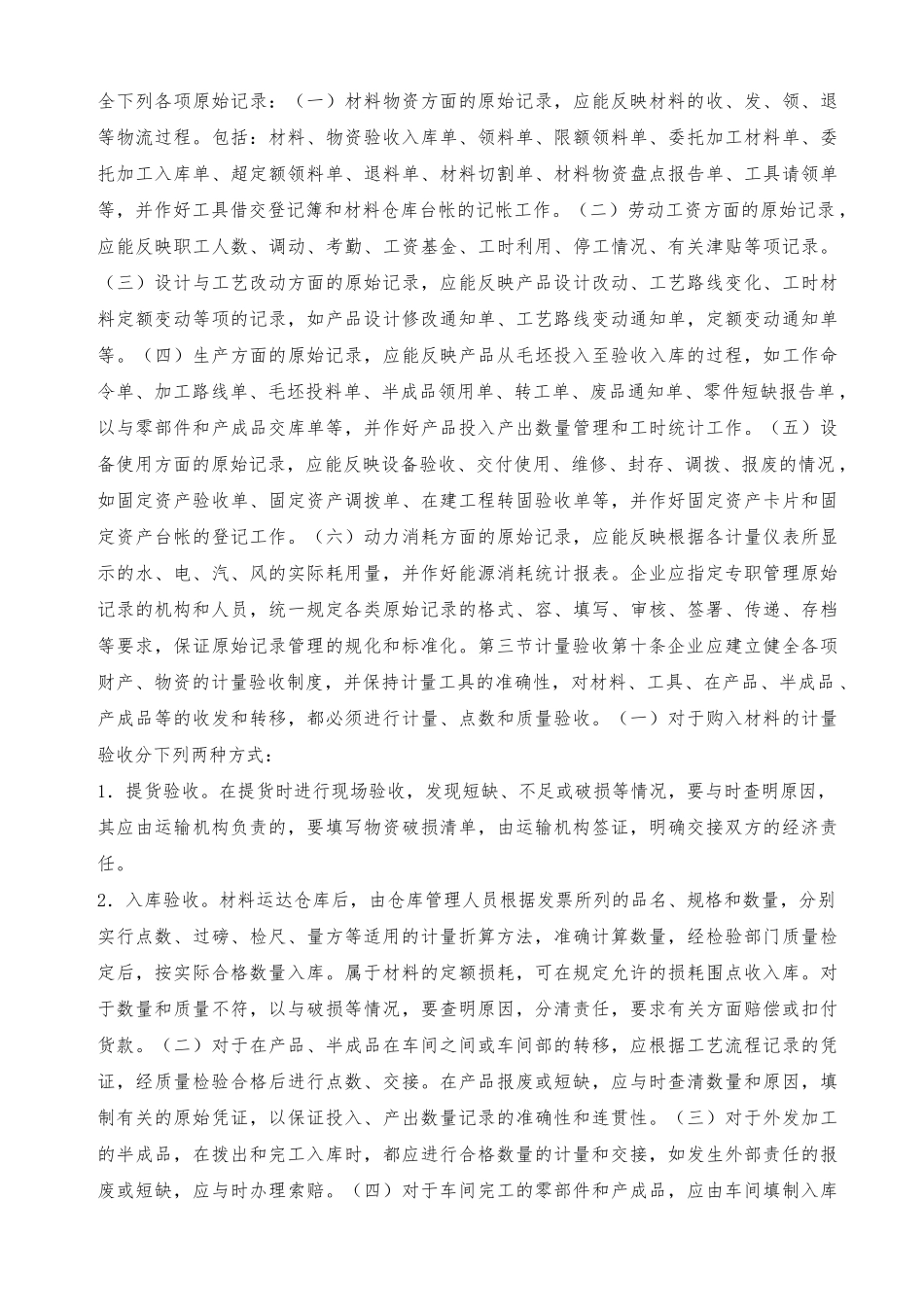 成本和管理费用支出明细_第3页