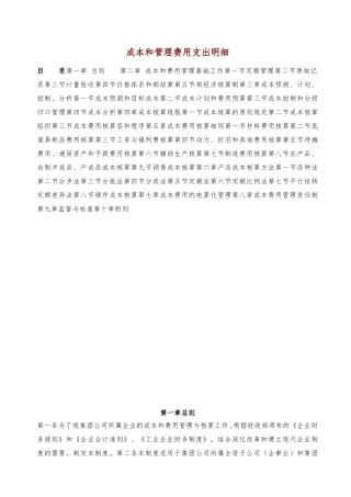 成本和管理费用支出明细
