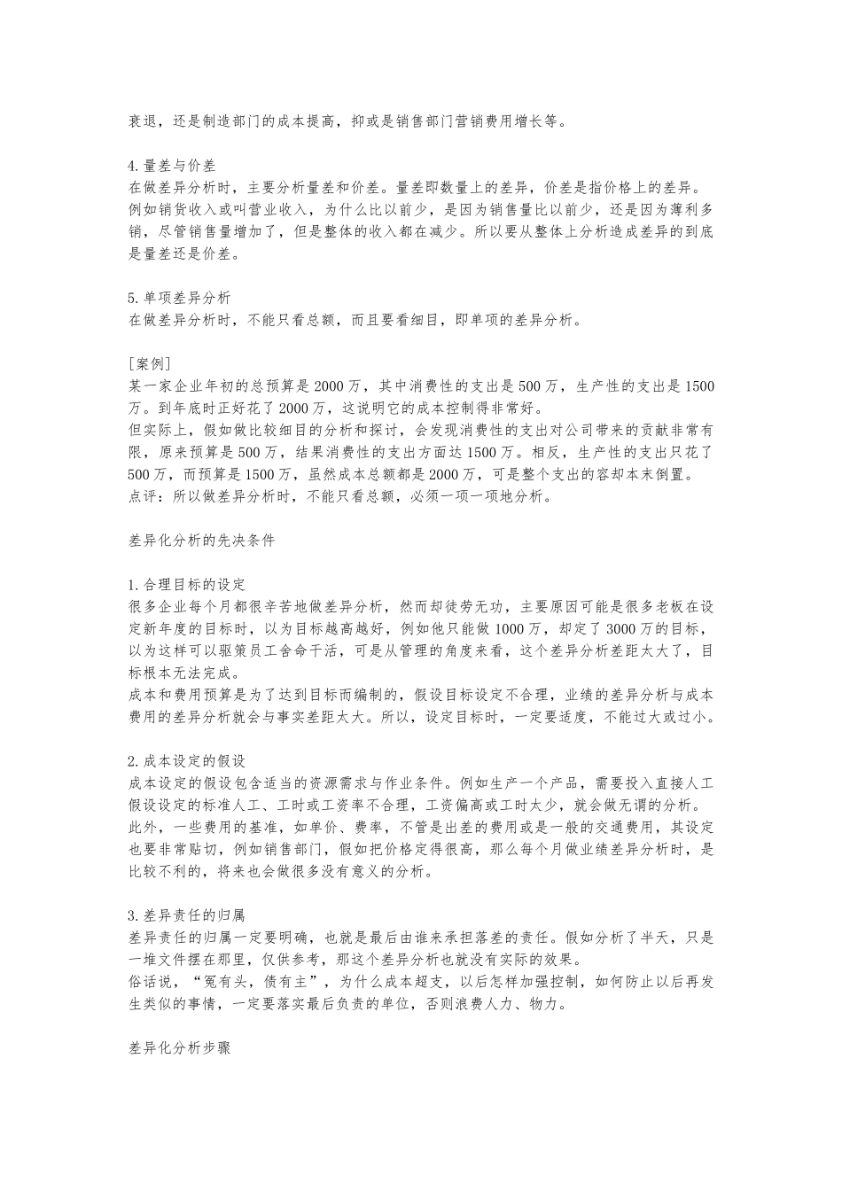 成本分析与费用控制的技巧_第2页