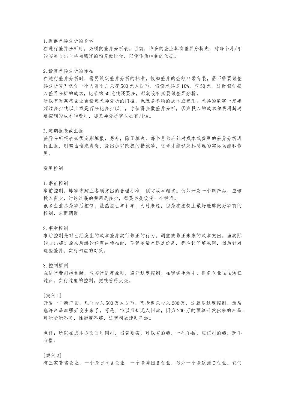 成本分析与费用控制的技巧_第3页