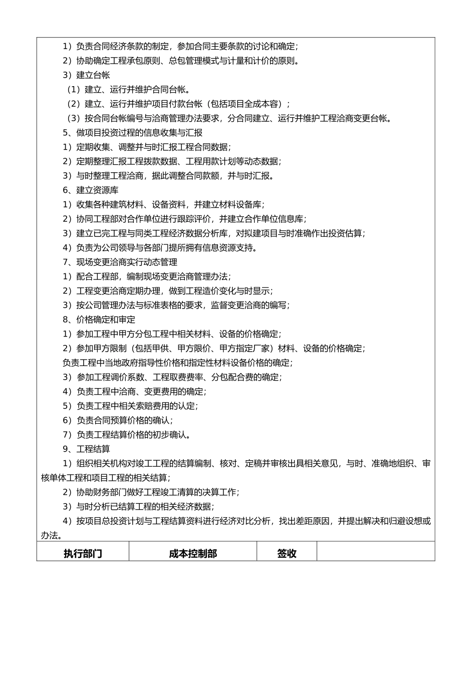 成本控制部工作职责_第3页