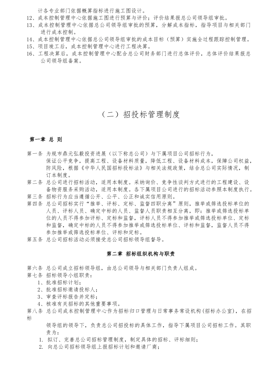 成本控制管理中心管理制度_第2页