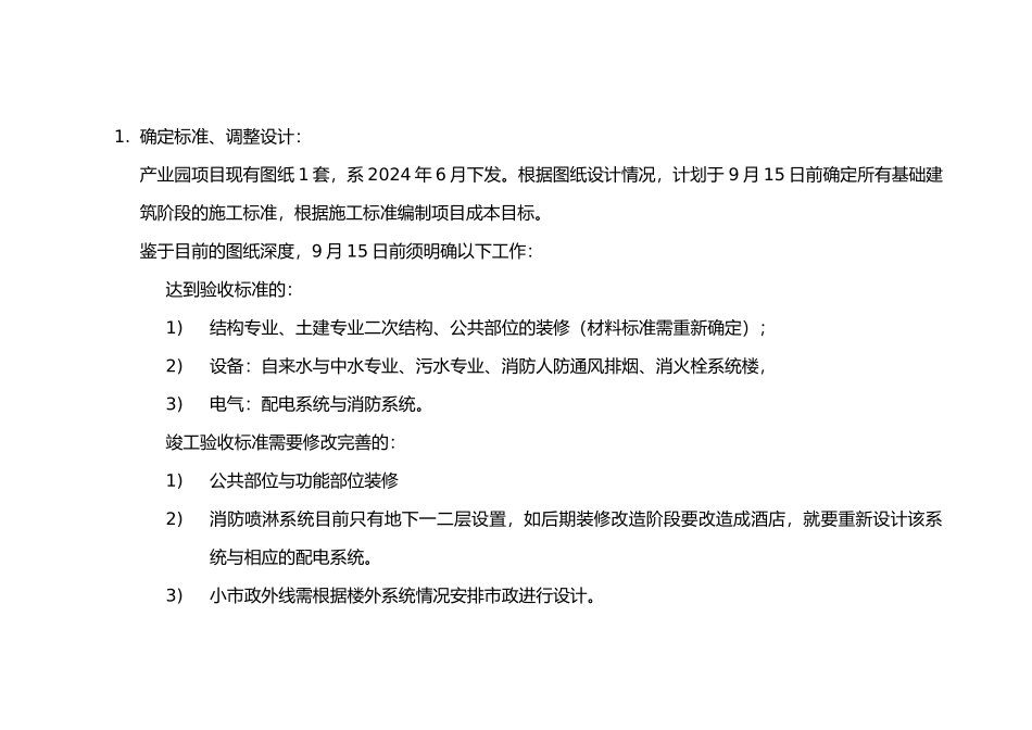 成本控制计划与工作安排_第2页