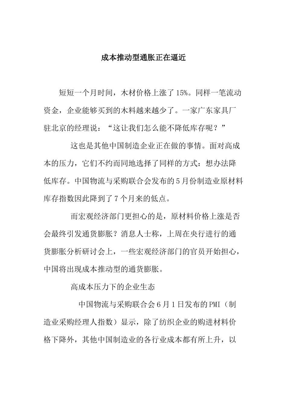 成本推动型通胀正在逼近_第1页