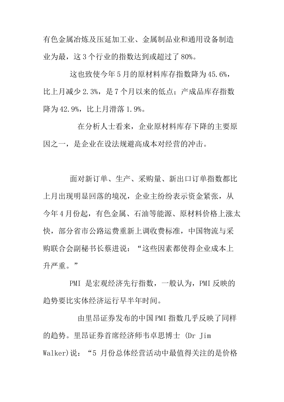 成本推动型通胀正在逼近_第2页