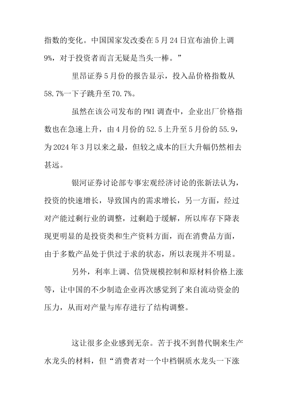 成本推动型通胀正在逼近_第3页