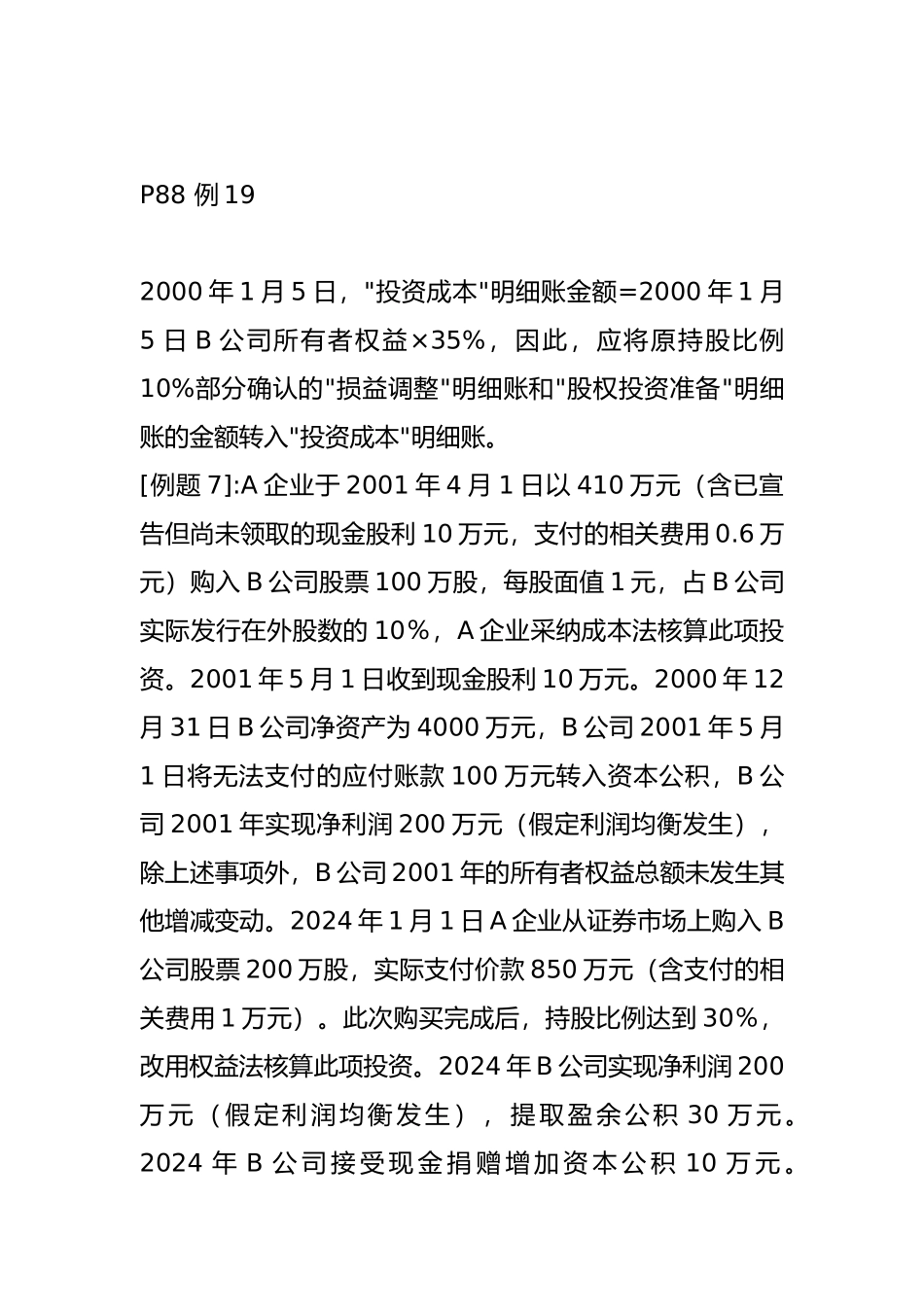 成本法与权益法的转换_第2页