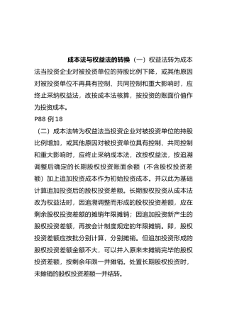 成本法与权益法的转换