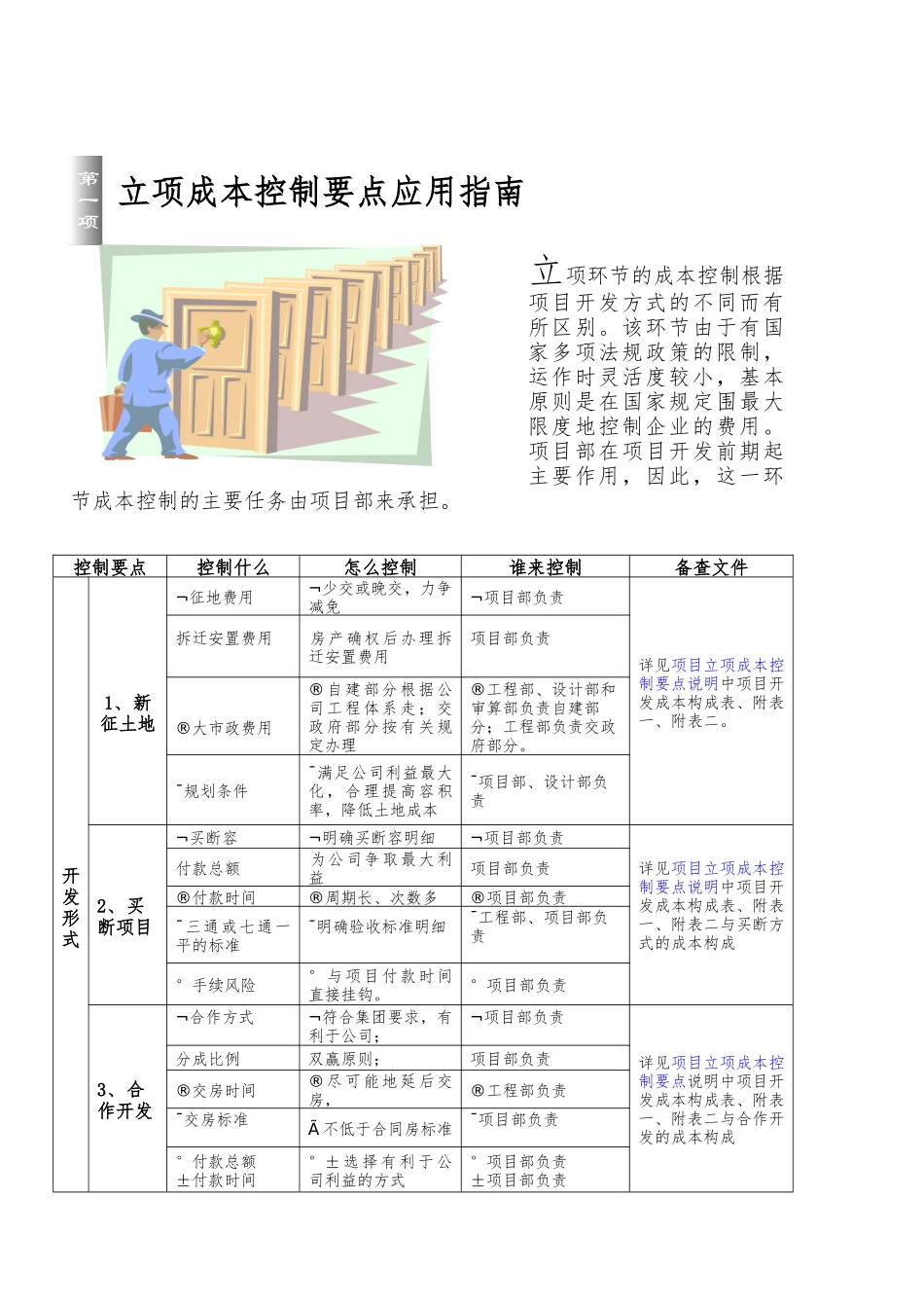 成本控制要点的应用的指南_第3页