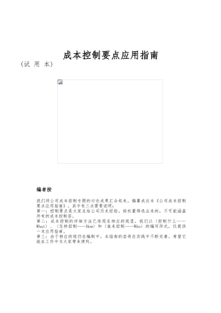 成本控制要点的应用的指南