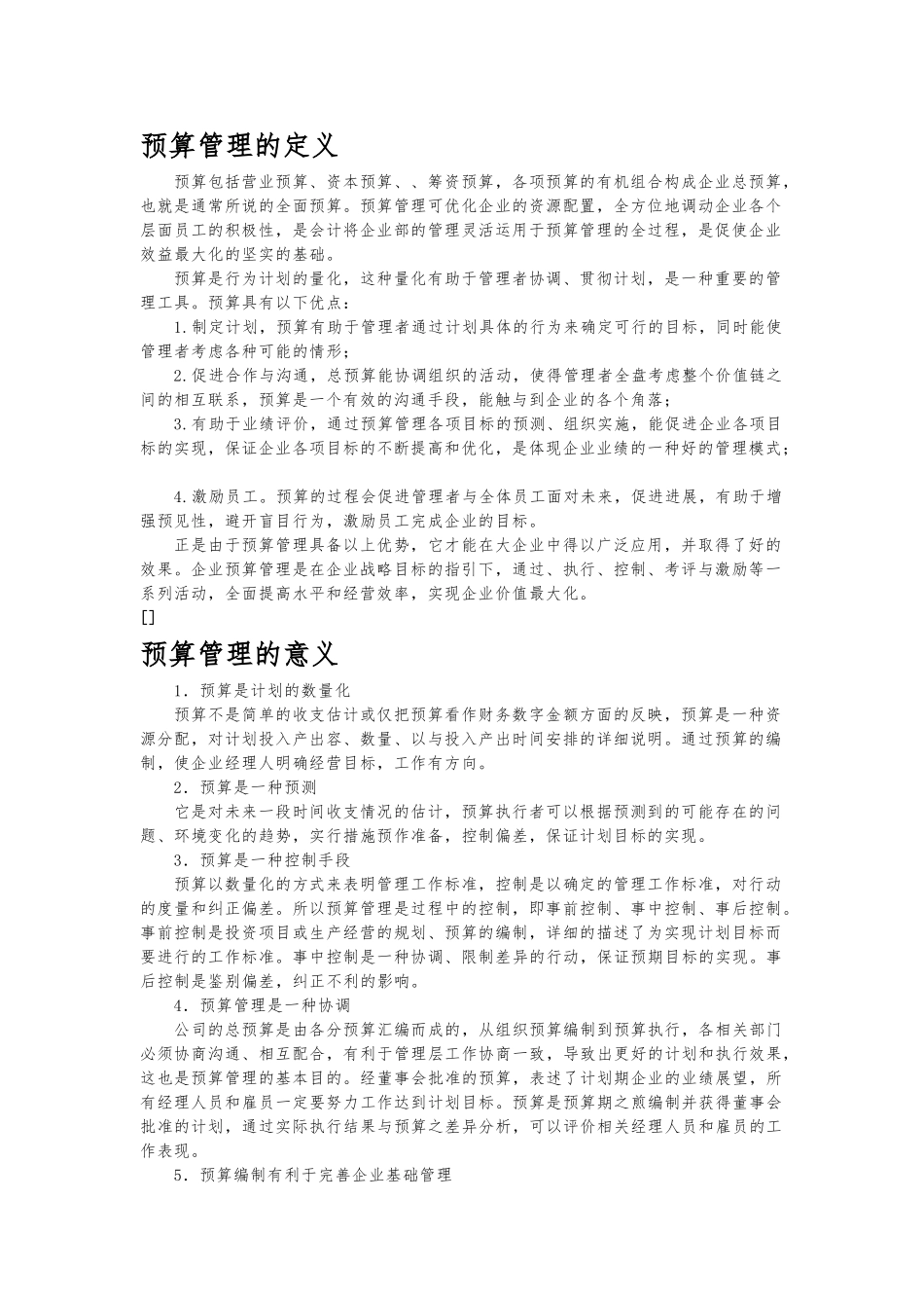 成本预算控制的管理培训课程_第1页