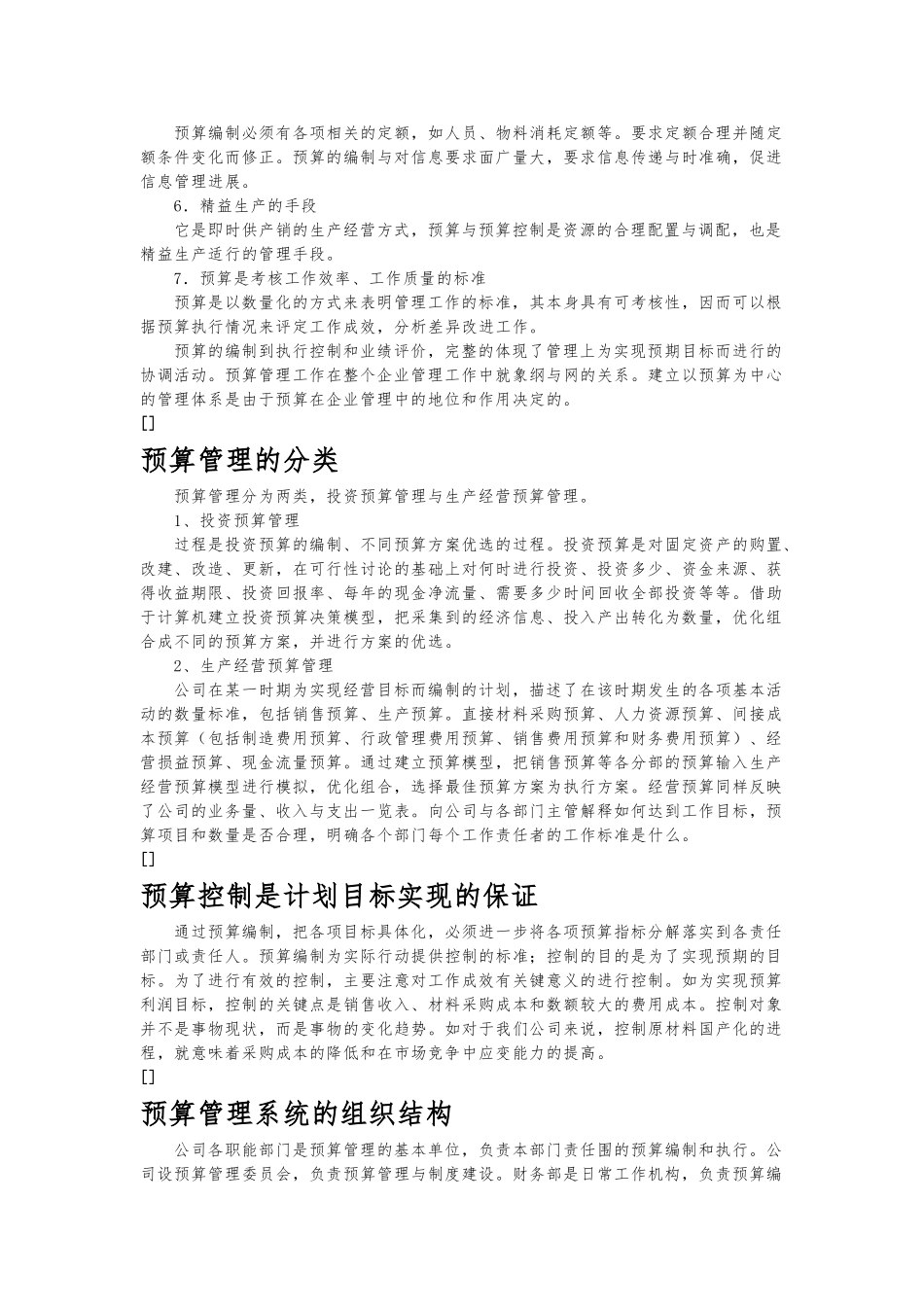 成本预算控制的管理培训课程_第2页