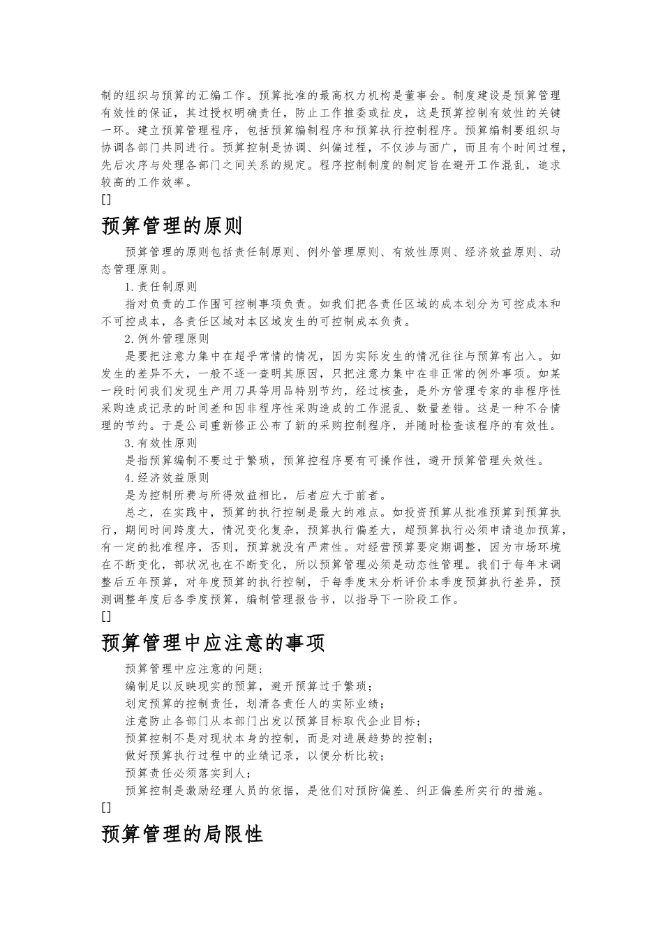 成本预算控制的管理培训课程_第3页