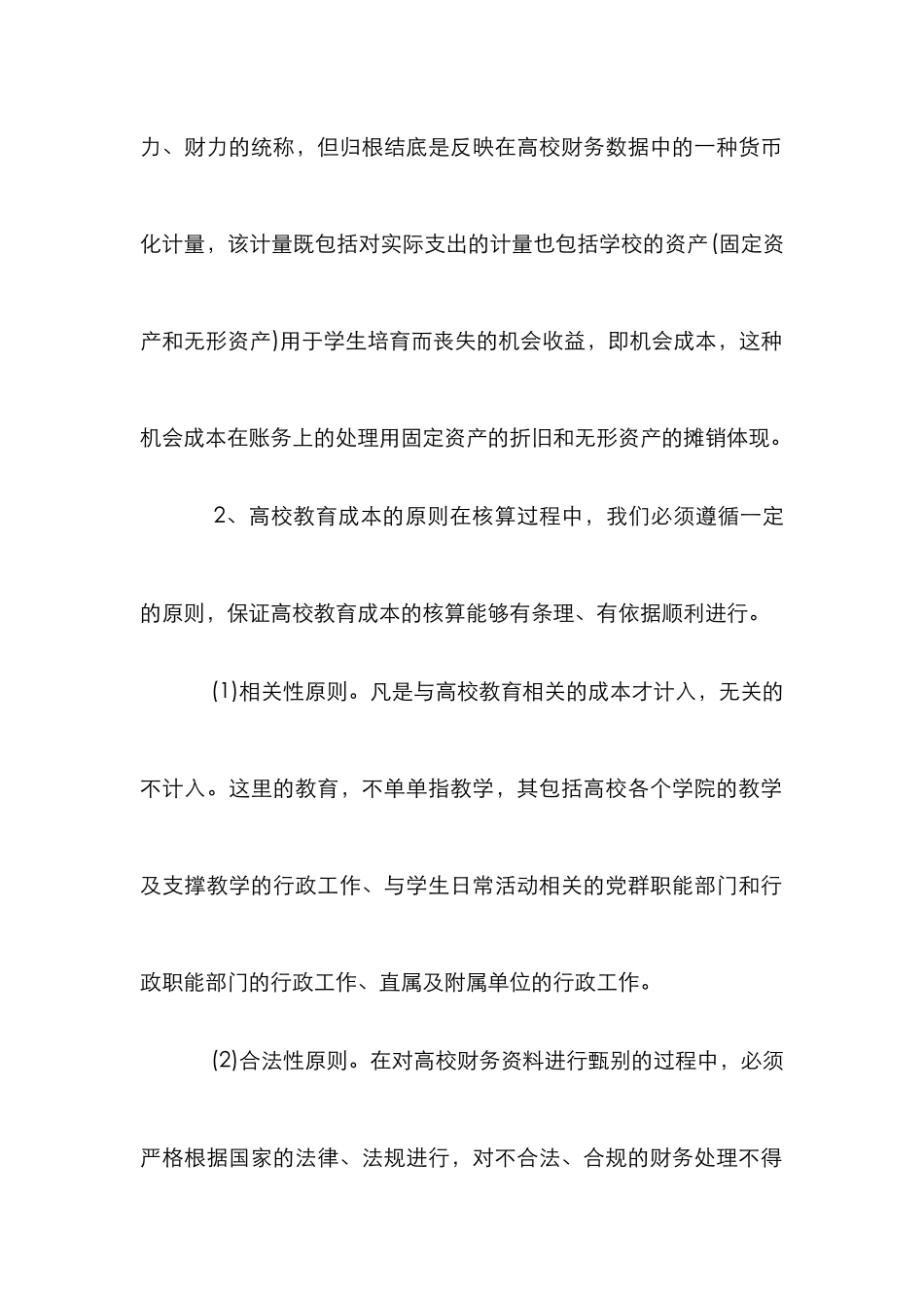 成本教育高校教育论文_第2页