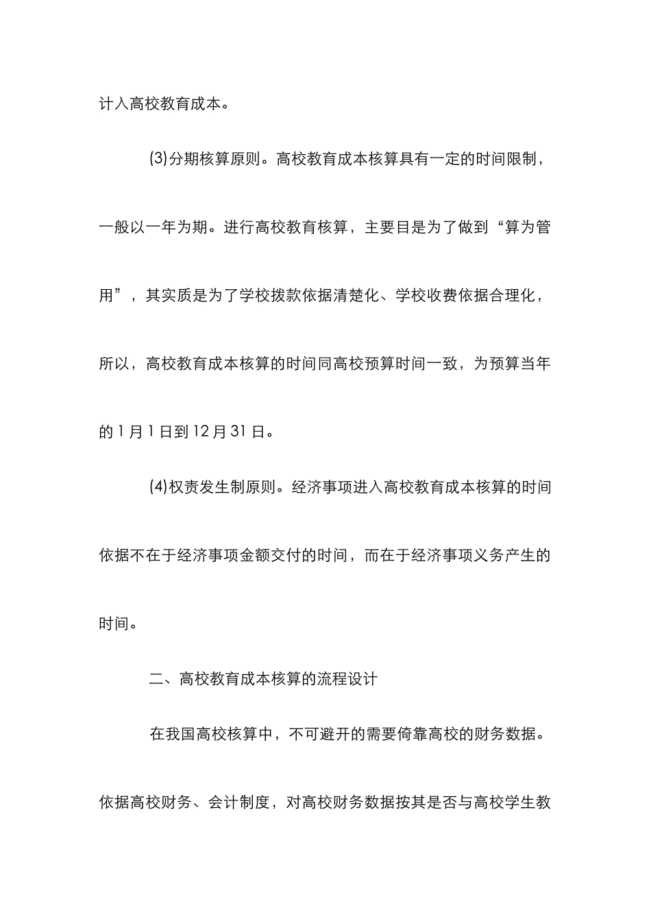 成本教育高校教育论文_第3页