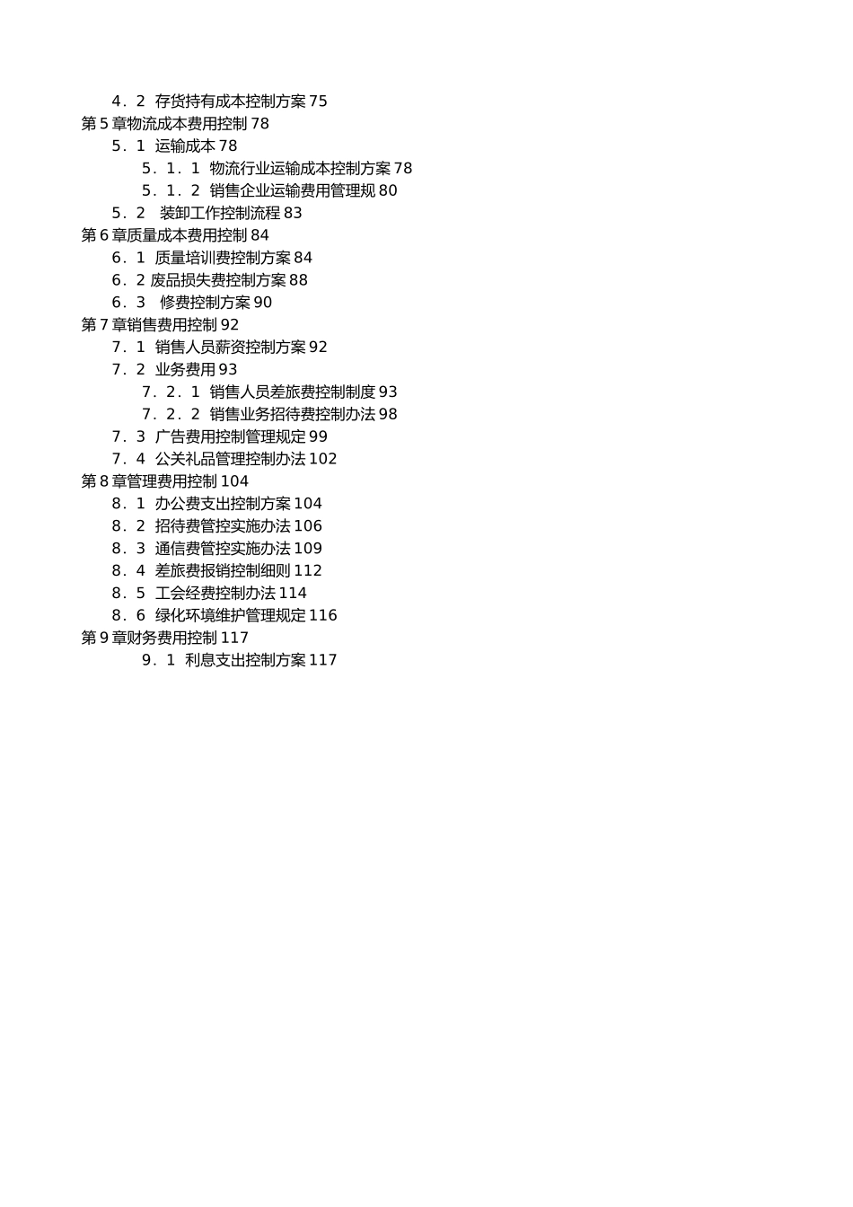 成本费用控制精益化管理全案_第2页