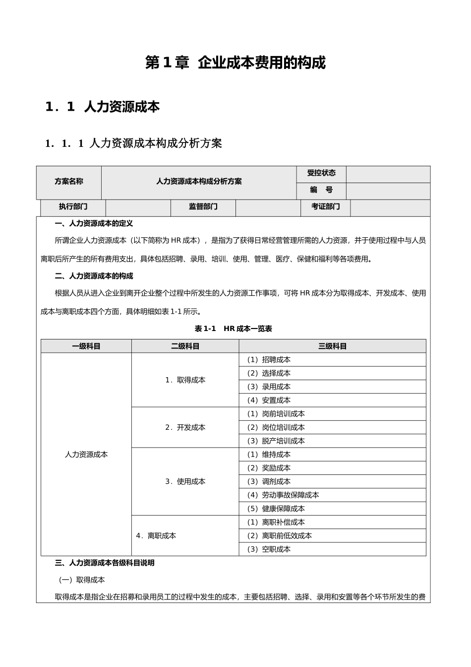 成本费用控制精益化管理全案_第3页