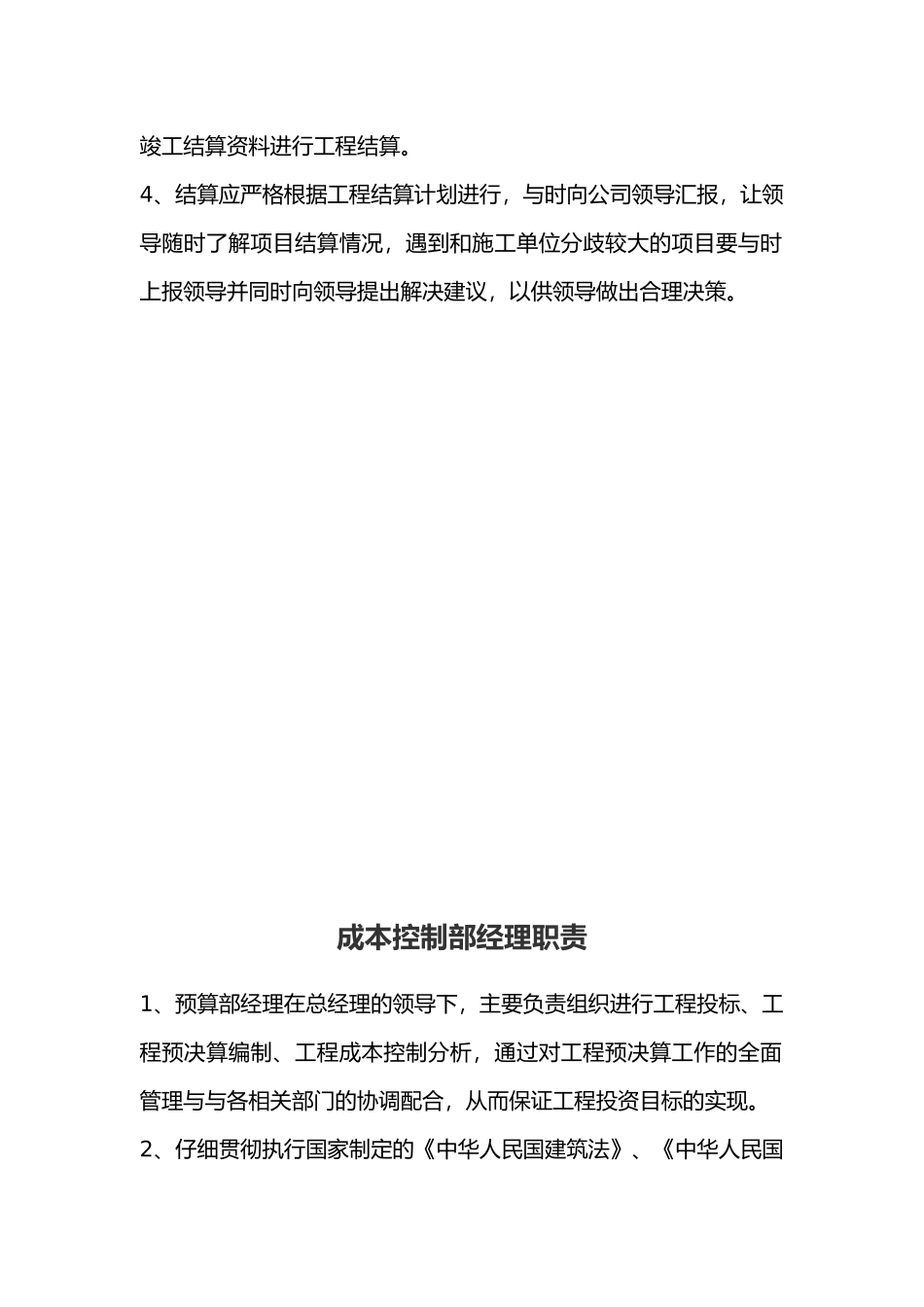 成本控制部职责_第2页