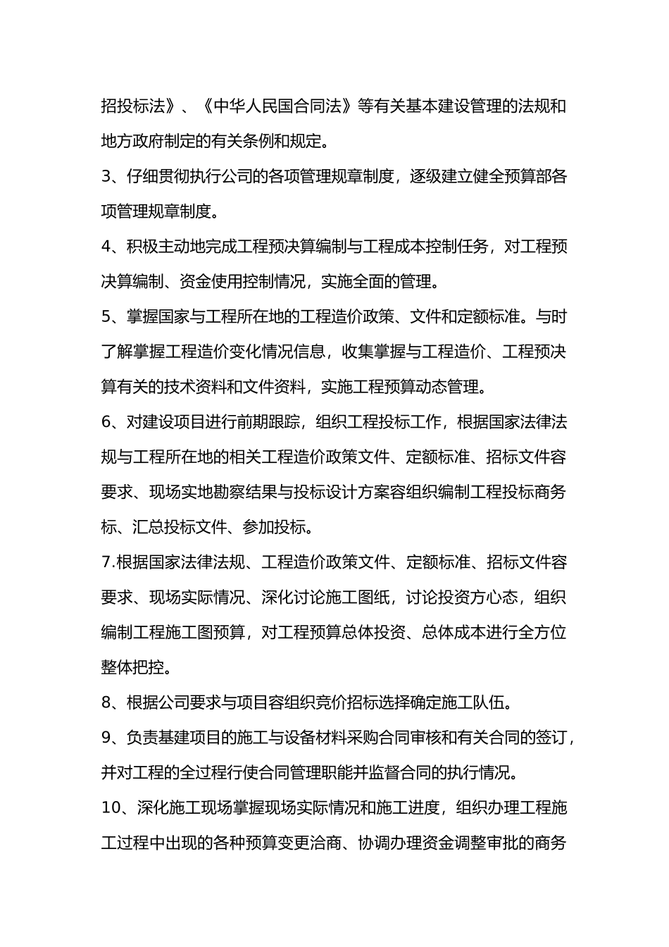 成本控制部职责_第3页