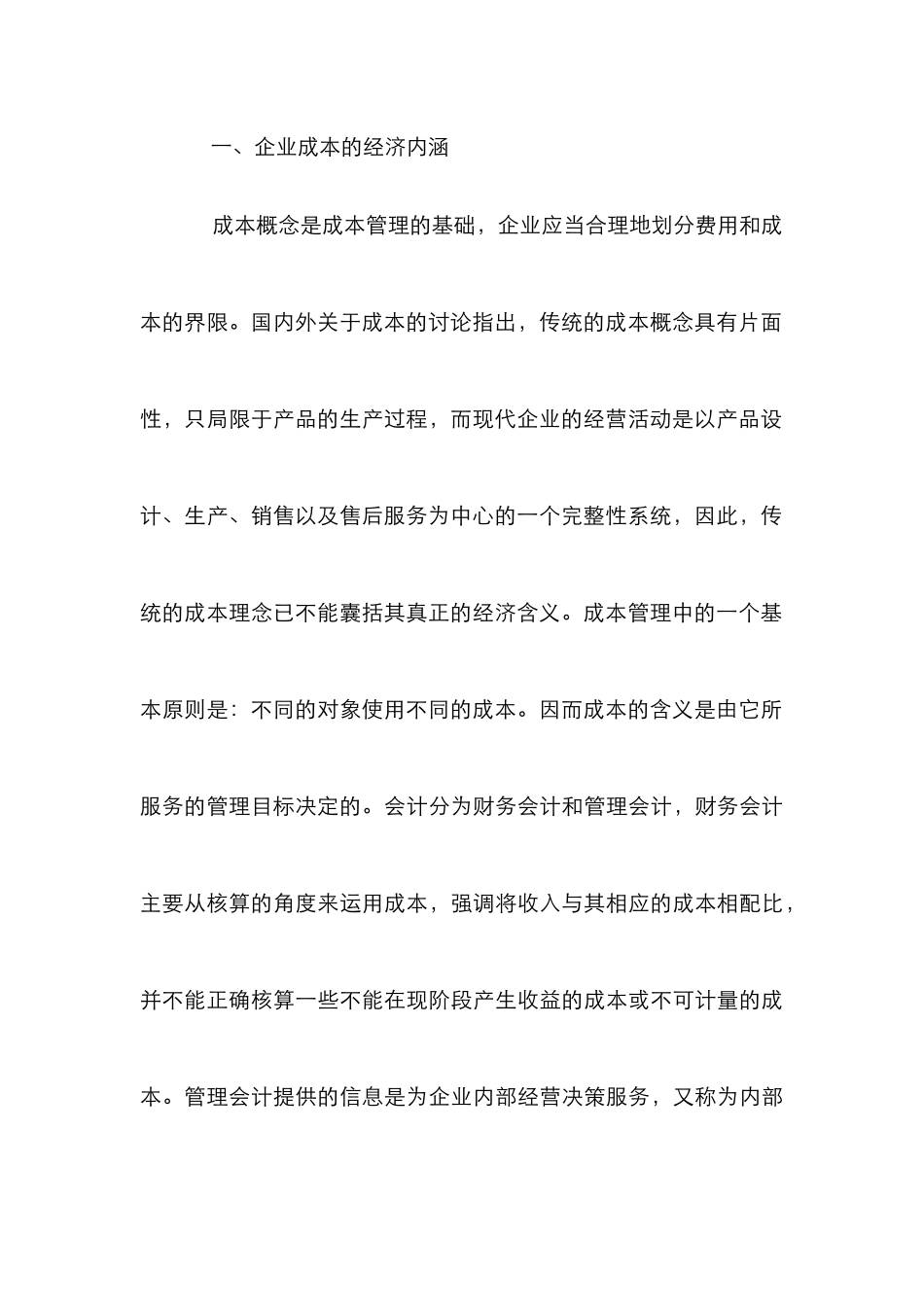 成本高低隐性影响发展论文_第3页