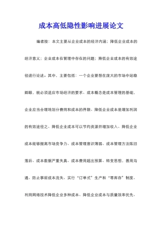 成本高低隐性影响发展论文