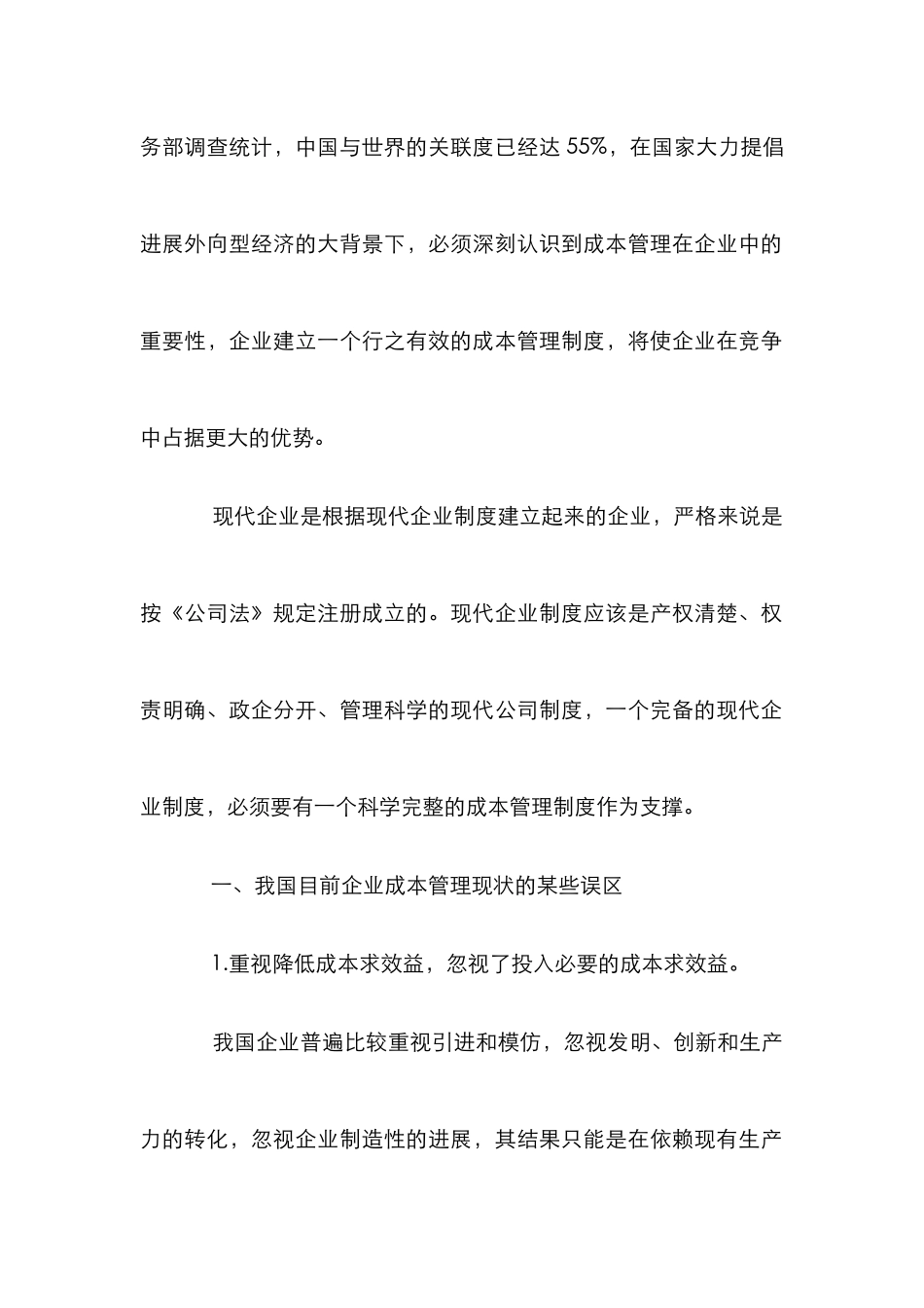 成本管理制支撑企业发展论文_第2页